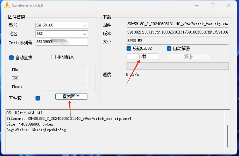 三星S23/S24系列国行港台版刷机教程