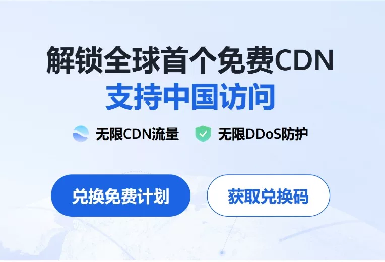 成功上车EdgeOne腾讯免费cdn和wp显示评论ip归属地