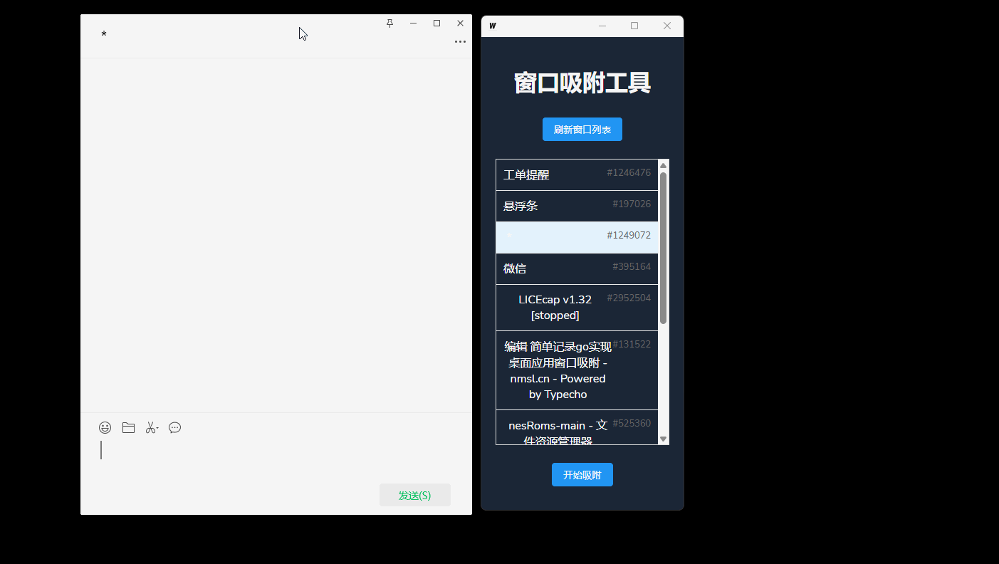简单记录go实现窗口吸附